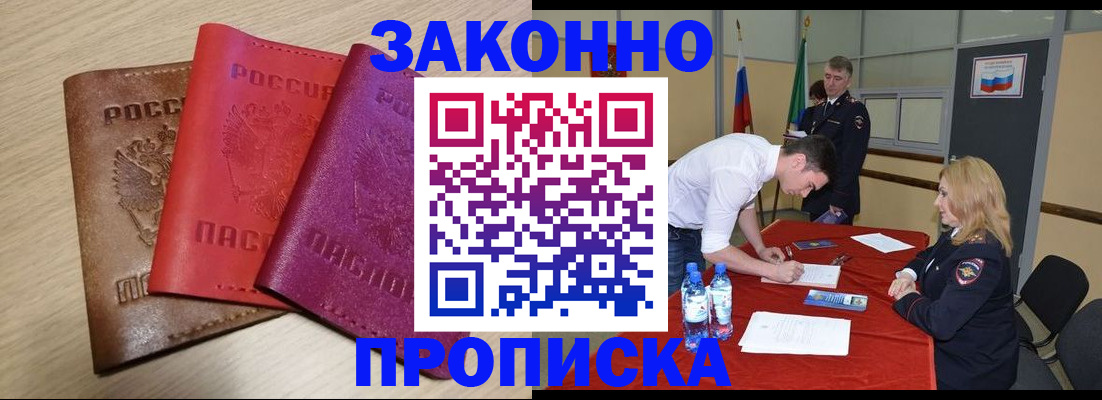 прописка 2025 в Вихоревке