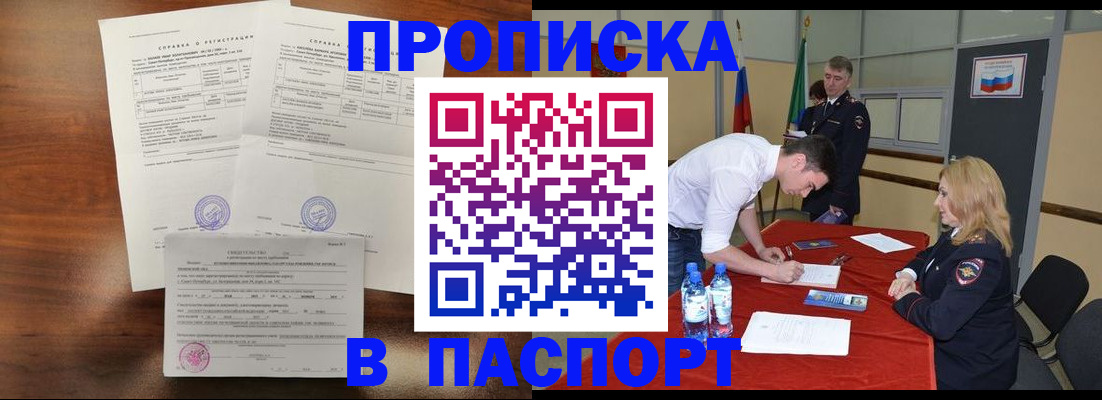 прописка ребенка в Вихоревке